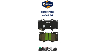لنت ترمز عقب سئات آلتا